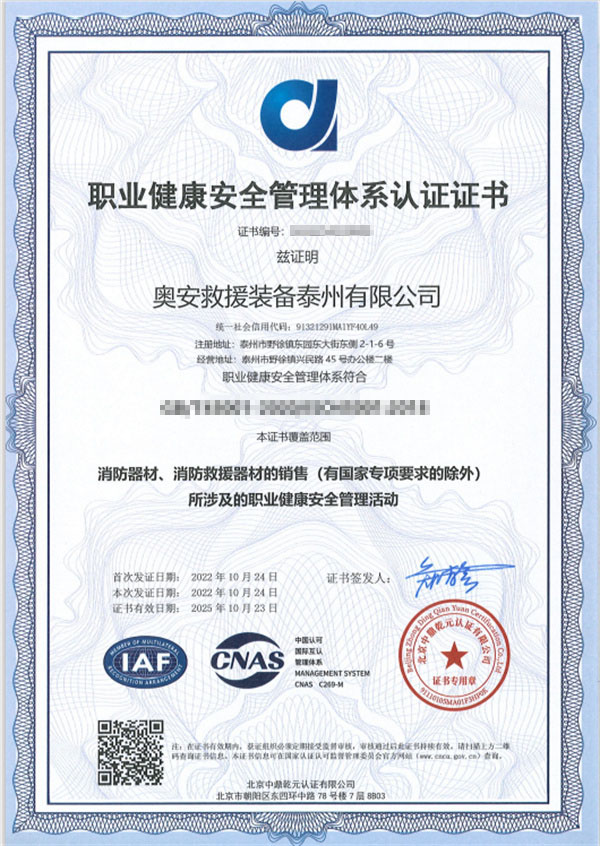 職業(yè)健康安全管理體系認證
